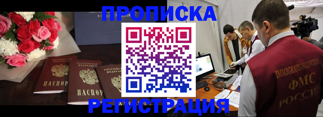 прописка в Хадыженске