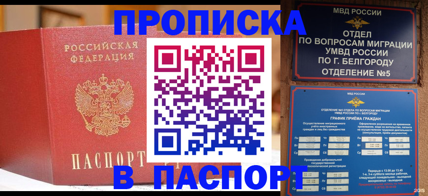 временная регистрация в квартире в Хадыженске