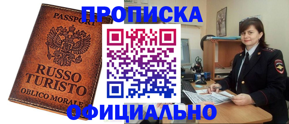 временная прописка в Хадыженске
